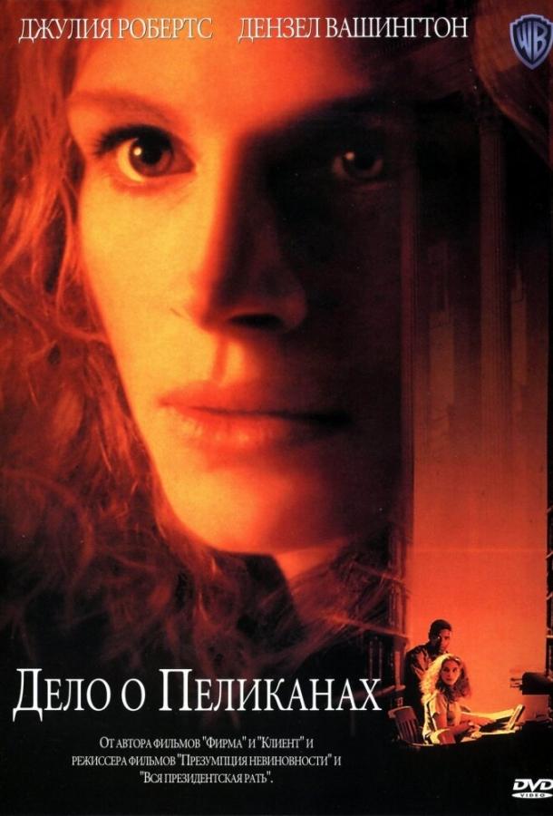 Фильм Дело о пеликанах (1993) смотреть онлайн в HD качестве